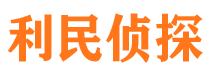 福海外遇调查取证